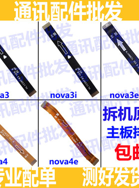 适用华为Nova3 3i主板连接Nova3e nova4 NOVA4E 主板充电尾插排线
