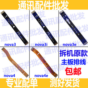适用华为Nova3 3i主板连接Nova3e nova4 NOVA4E 主板充电尾插排线