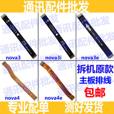 适用华为主板连接充电尾插nova