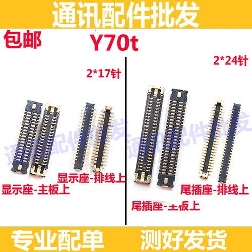 Y50T显示座屏幕排线座尾插座