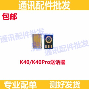 适用红米K40送话器 红米K40PRO 游戏版麦克风 内置话筒 咪头 手机