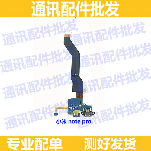 小米充电接口尾插排线送话器