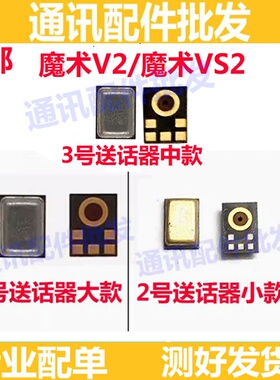 适用荣耀 魔术 Magic V2 magic VS2 小板主板 送话器内置麦克风