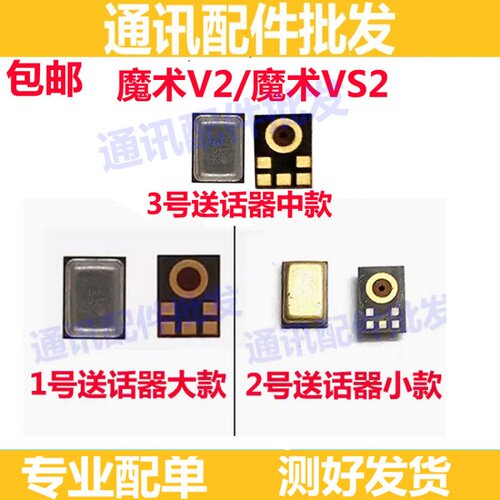 魔术MagicV2magicVS2送话器