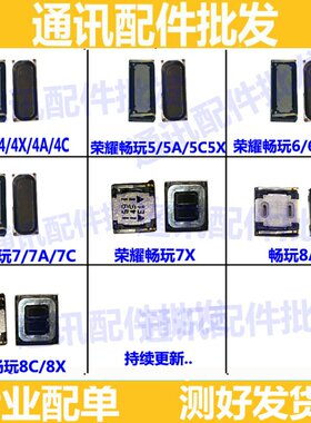 适用华为荣耀畅玩4 4X A 5 5A 8c 8A 5X 6 6A 6X 7畅玩7X听筒原装
