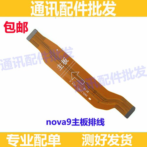 适用华为Nova9尾插排线 nova 9 手机充电送话器小板连接主板排线
