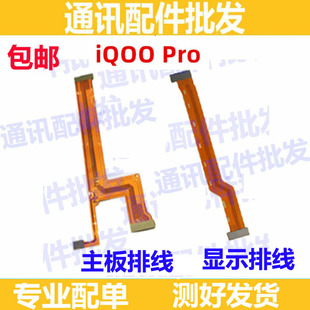 适用VIVO iQOO Pro 5G主板排线iqoopro显示排线小板尾插充电排线