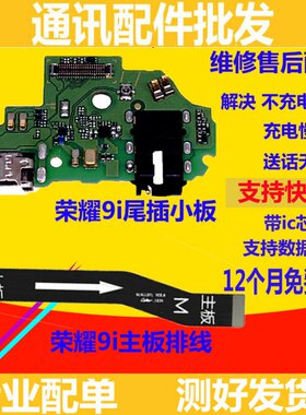 适用华为 荣耀9i尾插小板 原装充电送话器耳机孔排线LLD-AL20手机