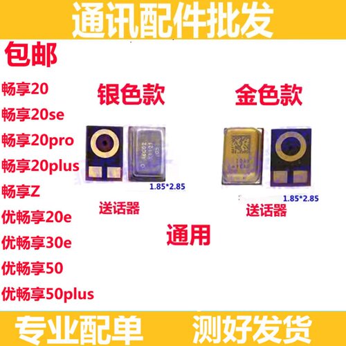 20plus优畅享50e30e20e送话器