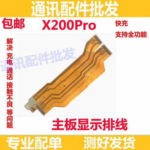 适用于vivo X200Pro 显示排线 尾插充电手机液晶屏幕主板排线液晶