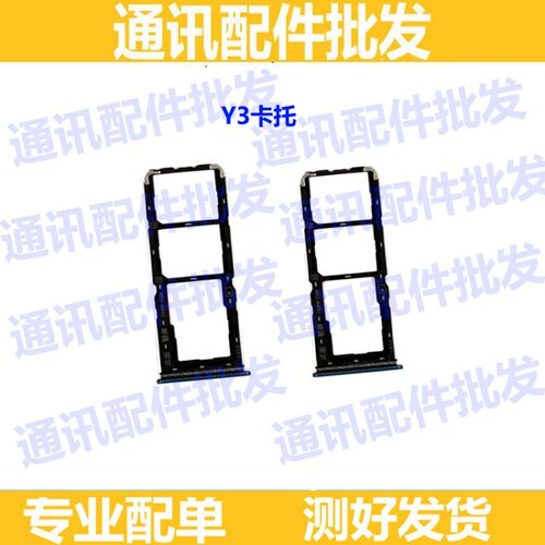 适用 VIVO 步步高 Y3卡托 手机卡槽 SIM卡托内存卡托卡座卡拖