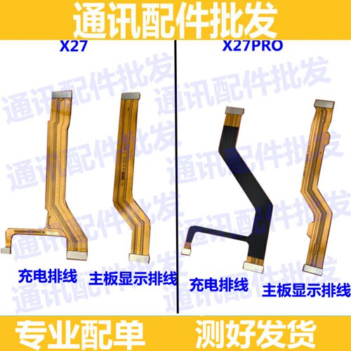 适用VIVO x27 X27pro 尾插小板 充电排线 显示排线 主板连接排线