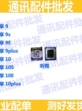 适用华为荣耀听筒畅享10手机