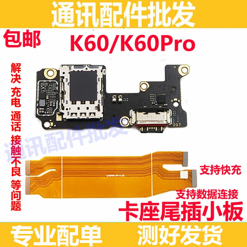 红米K60K60Pro尾插小板送话器
