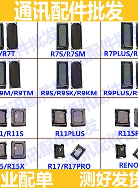 适用 oppo R7 R9plus S SPLUS R11听筒 R15 R15x R17 RENO R9喇叭