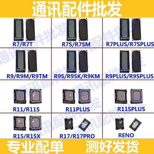 适用 oppo R7 R9plus S SPLUS R11听筒 R15 R15x R17 RENO R9喇叭