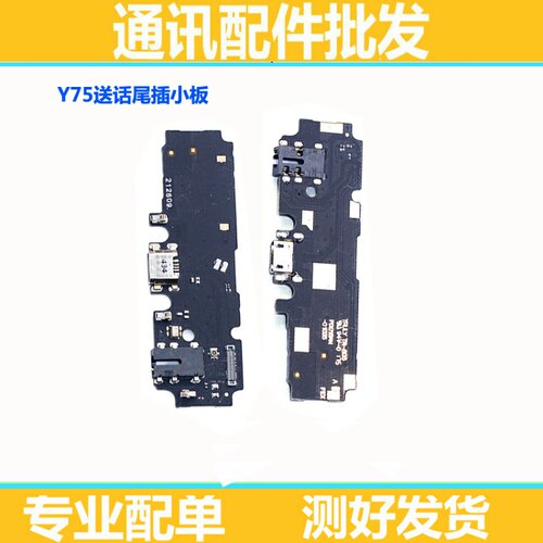 步步高vivousb充电接口送话小板
