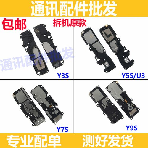 喇叭总成适用VIVO Y5S Y7S Y9S U3 Y3S听筒扬声器 外扩喇叭原装