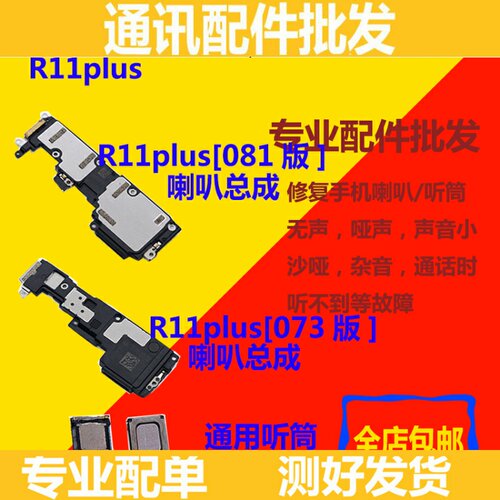 oppo听筒总成排线扬声器
