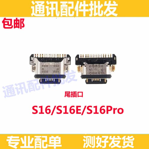 适用vivoS16/S16Pro S16E尾插 手机充电尾插接口 原装USB快充口