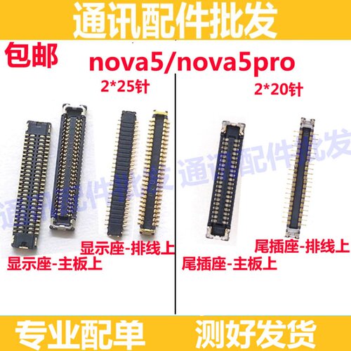 NOVA55Pronova5pro屏幕显示座