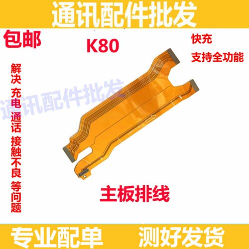 适用于红米K80 尾插排线 充电送话器触摸总成液晶显示主板排线
