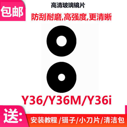 Y36/Y36M/Y36i镜片摄像头