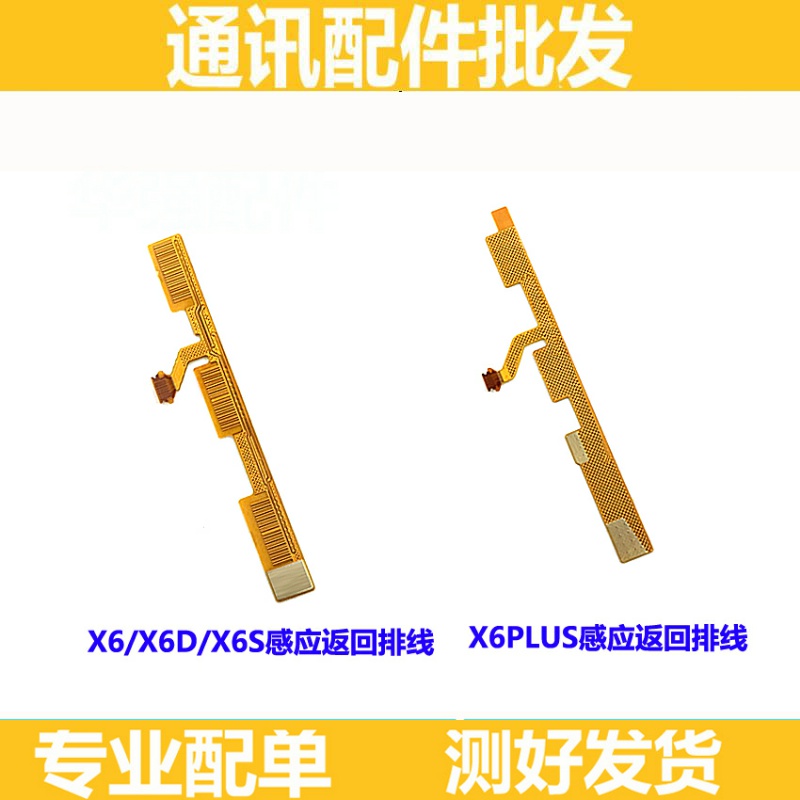适用于Vivo X6 X6A/D/L/SA指纹排线 x6splus指纹按键感应返回排线