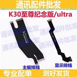 适用于 红米K30至尊纪念版/Ultra 主板连接尾插排线 显示排线原装