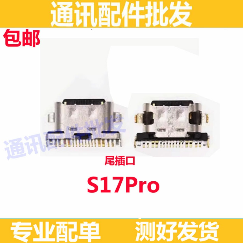 适用VIVO S17Pro尾插手机内置充电接口USB尾插口排线尾插