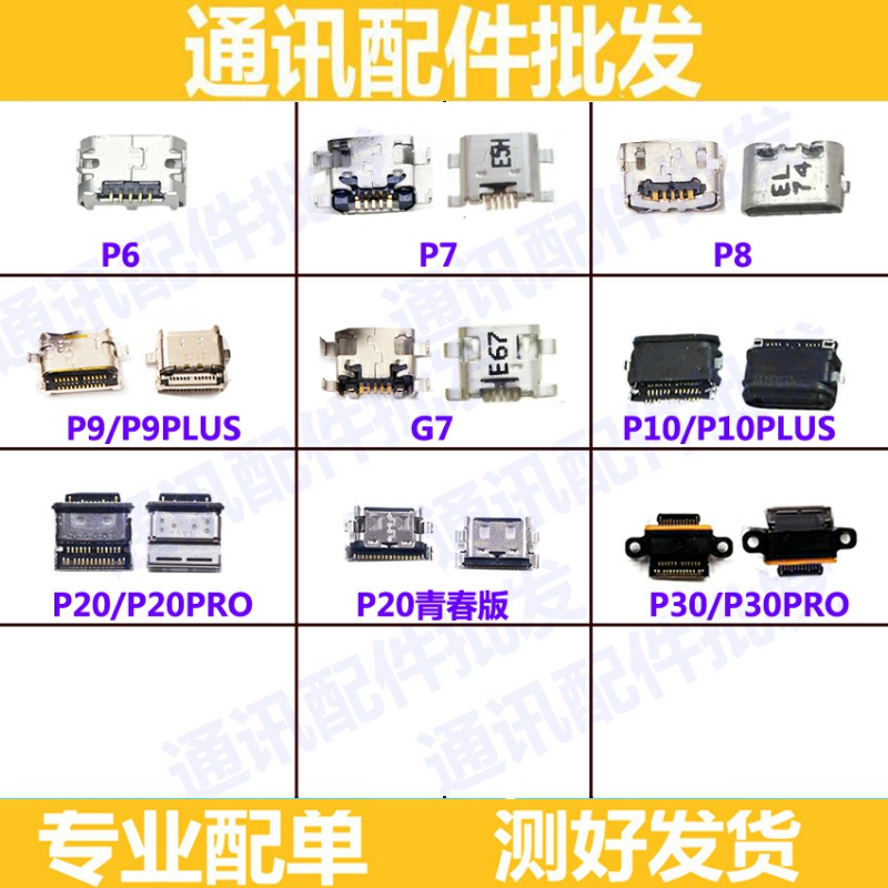适用华为P7/P8/P9 G9充电口P10plus荣耀P20 p30 p30pro尾插口