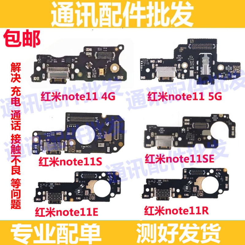 红米note1111Snote11E尾插小板