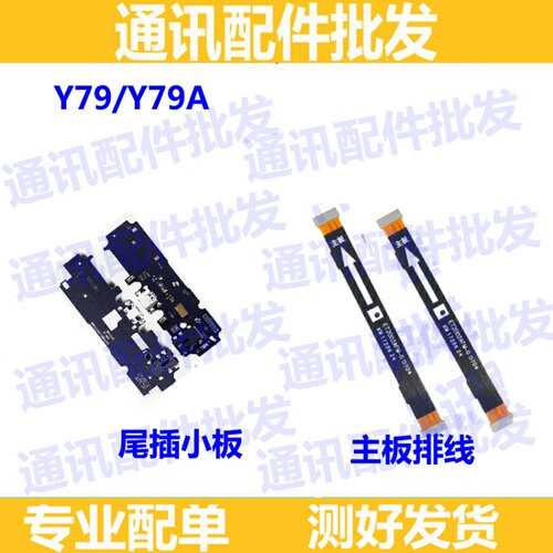 vivo主板充电接口送话器