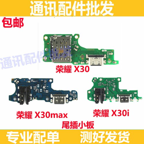 适用华为荣耀X30/X30i/X30max尾插小板ANY-AN00充电送话器耳机孔