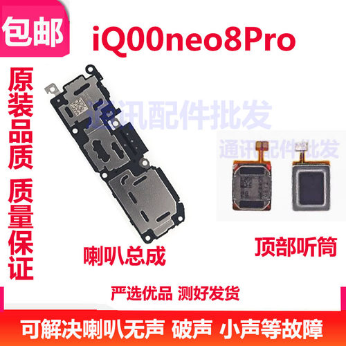 喇叭适用于VIVO iQOOneo8 8pro 喇叭总成 手机扬声器外放听筒