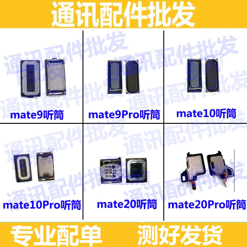 适用华为Mate9听筒mate10 Mate9Pro听筒 mate20 Pro 手机内置听筒