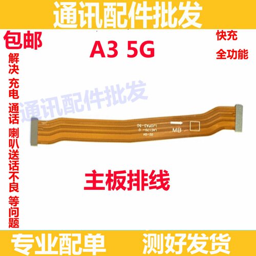 A35G版主板排线屏幕