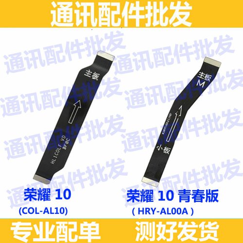 10青春版主板尾插排线