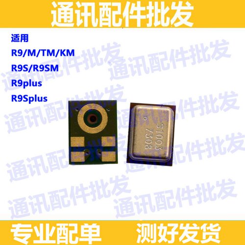 oppo内置麦克风手机送话器