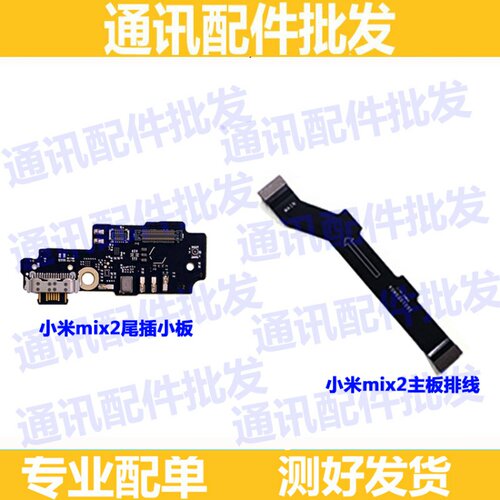 小米充电尾插小板送话器