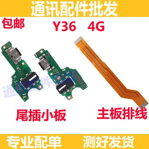 Y364G充电尾插小板送话器