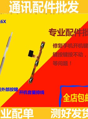 适用华为荣耀畅玩6X BLN-AL10 开机音量排线 电源开关机按键侧键