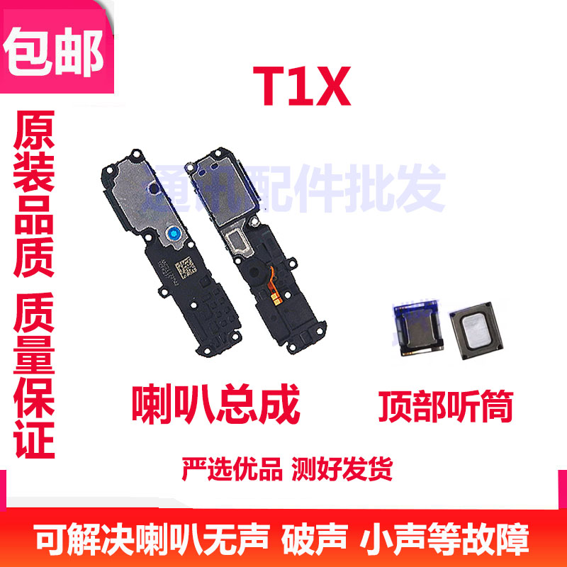 适用于vivo T1X喇叭 T1X手机扬声器振铃响铃总成 免提听筒 原装