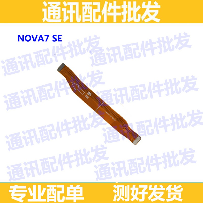 适用华为Nova7 SE充电尾插排线 CDY-AN00 送话器小板连接主板排线