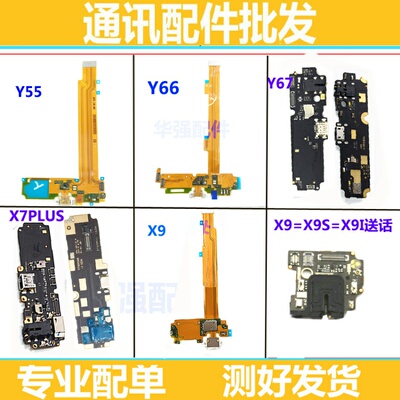 适用VIVO y66 y67 y55 X6 X7 X9 s plus BD 送话器 尾插排线小板
