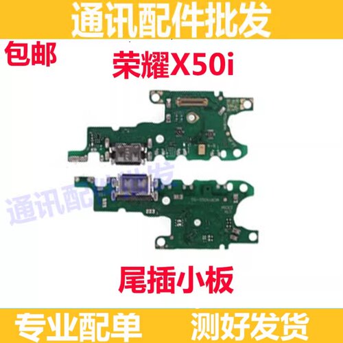 适用华为荣耀X50i尾插小板充电麦克风送话器CRT-AN00话筒小板排线