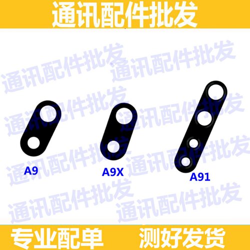 适用于OPPO A9镜片 A91 A9X 后置摄像头镜面照相机镜头镜片保护盖
