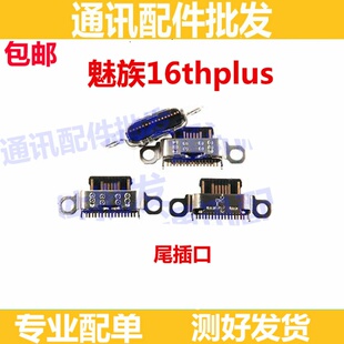 适用魅族16thPlus尾插 16th Plus手机充电接口原装小板USB快充口