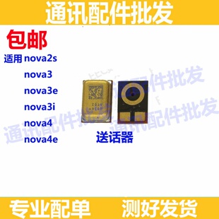适用华为Nova2S/3/3e/3i/4/4e手机送话器麦克风尾插小板话筒咪头