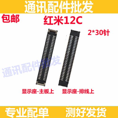 适用红米13C 屏幕显示座子尾插小板排线座 显示排线座主板连接扣